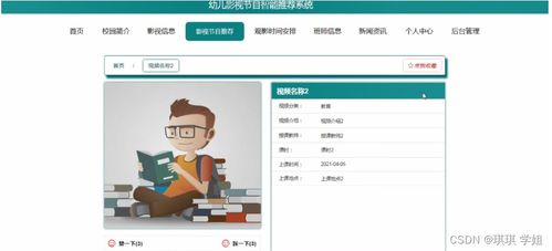 Python幼兒影視節目智能推薦系統設計與實現——畢業設計全攻略