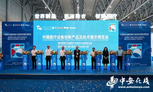 融合創(chuàng)新，智造未來——世界制造業(yè)大會(huì)暨中國醫(yī)療設(shè)備創(chuàng)新產(chǎn)品及技術(shù)展示博覽會(huì)盛大開幕